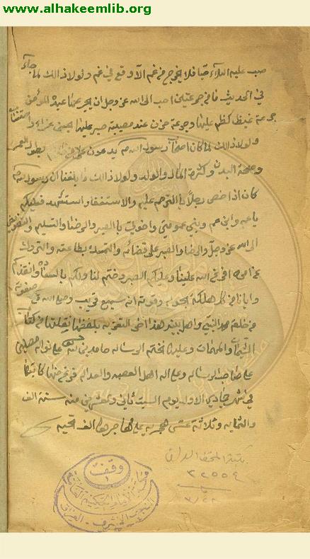 مسكن الفؤاد عند فقد الاحبة والاولاد